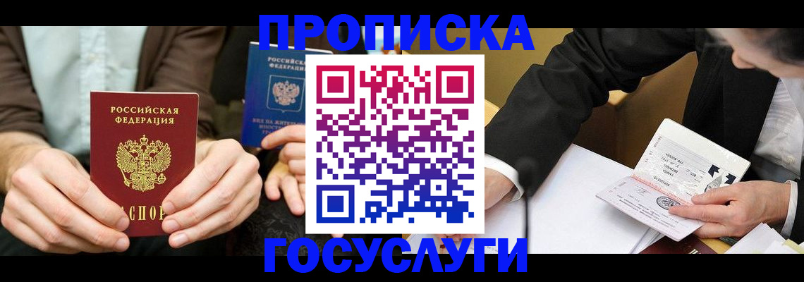 прописка в Коряжме