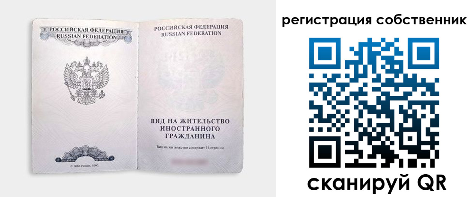 временная регистрация недорого в Коряжме